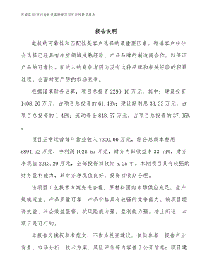 杭州电机设备研发项目可行性研究报告【模板参考】