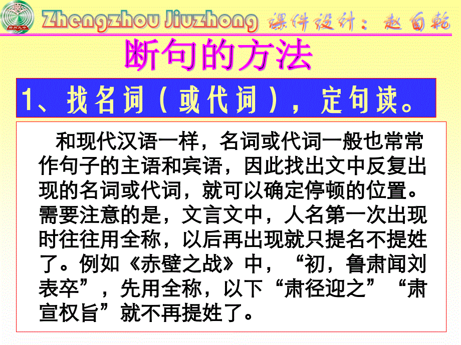 高考复习文言文断句的方法课件_第1页