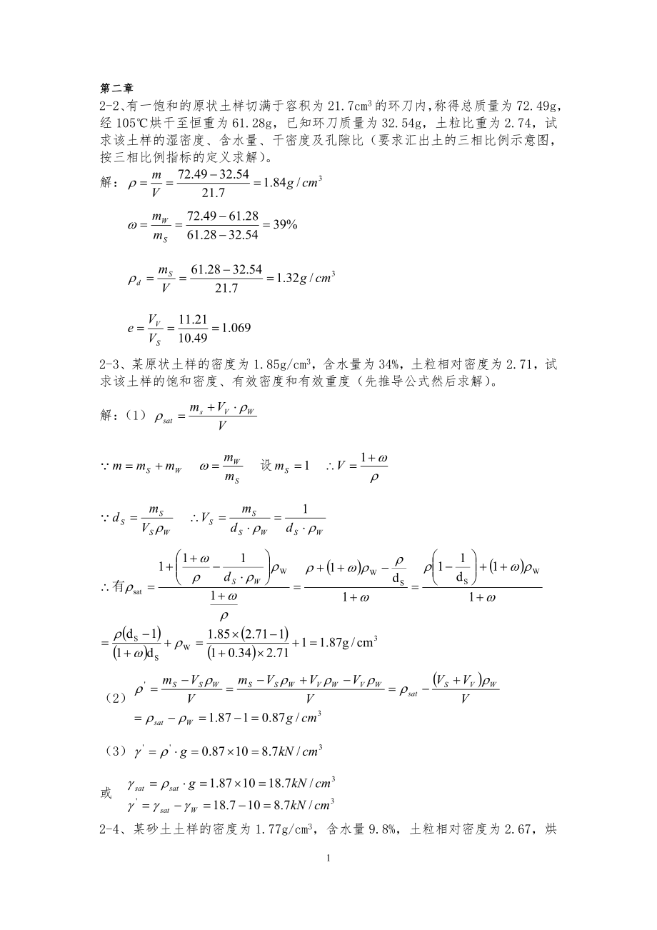 土力学答案解析计算题_第1页