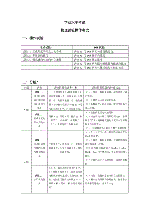 2023年上海市高中学业水平考试之物理实验操作考试完整版