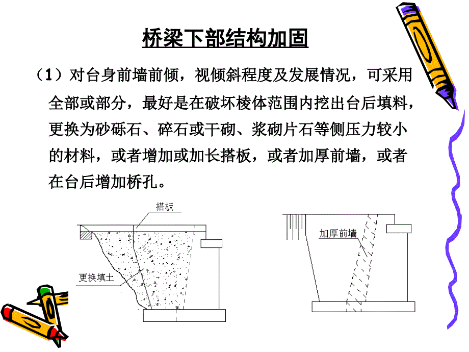 桥梁下部结构加固课件_第1页