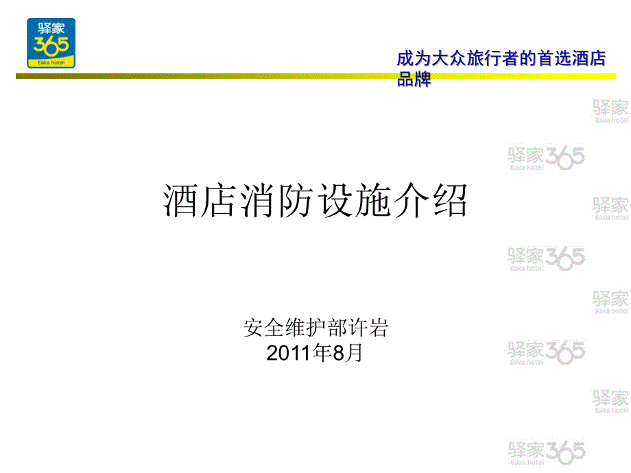 消防设备设施培训讲课课件_第1页