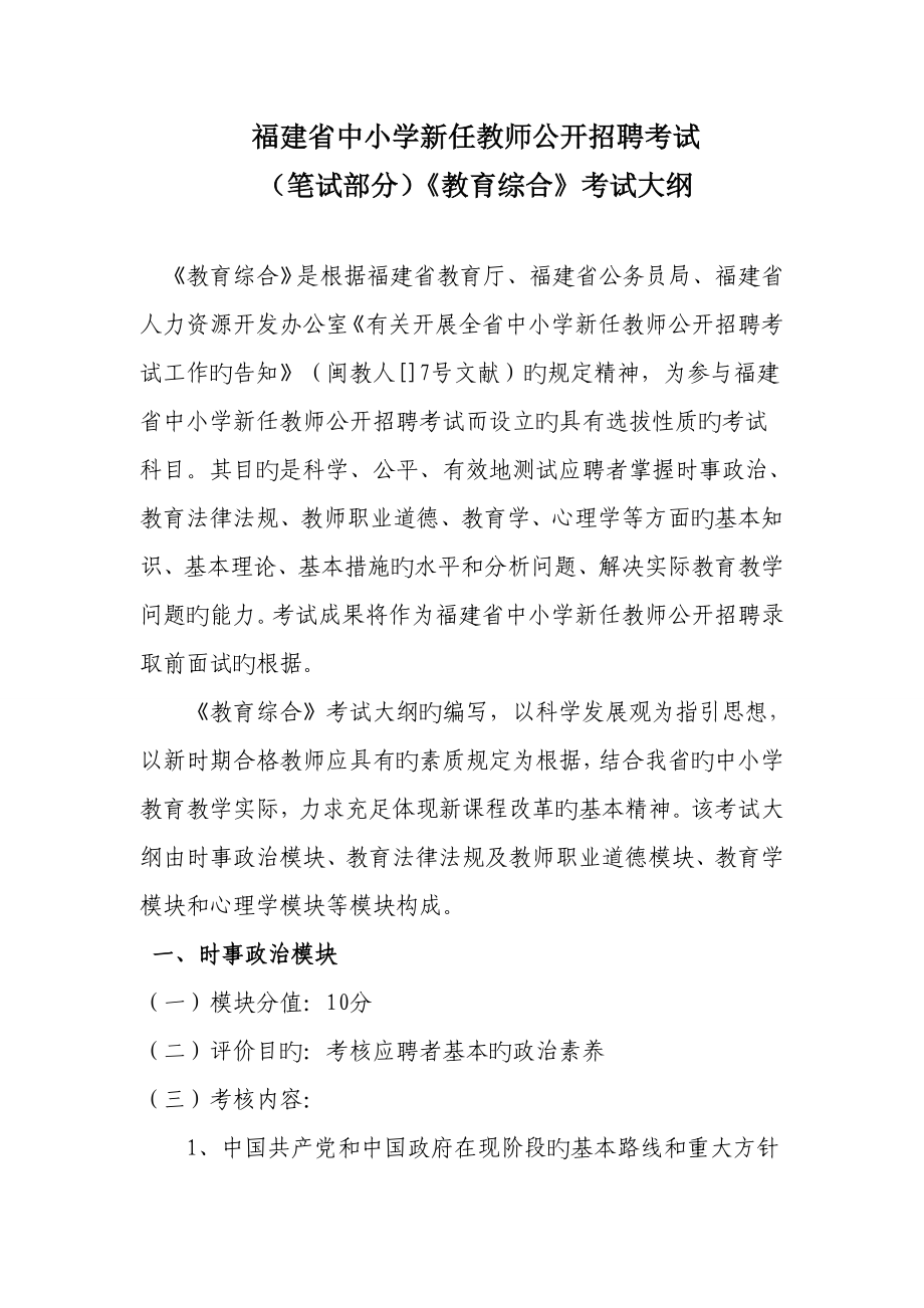 2023年福建省中小学新任教师公开招聘考试_第1页