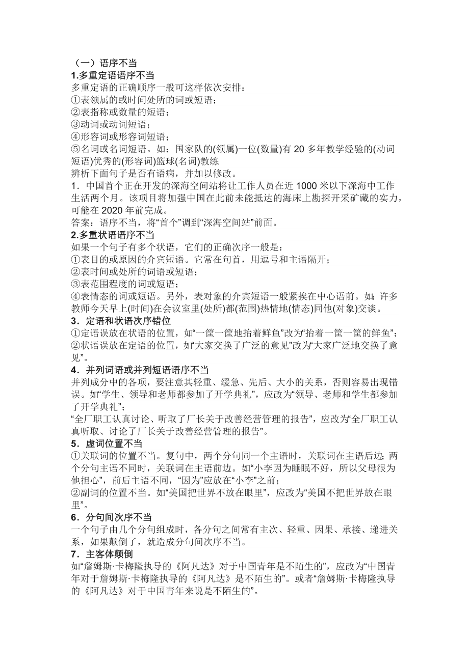初中语文期末复习：常见病句类型汇总_第1页
