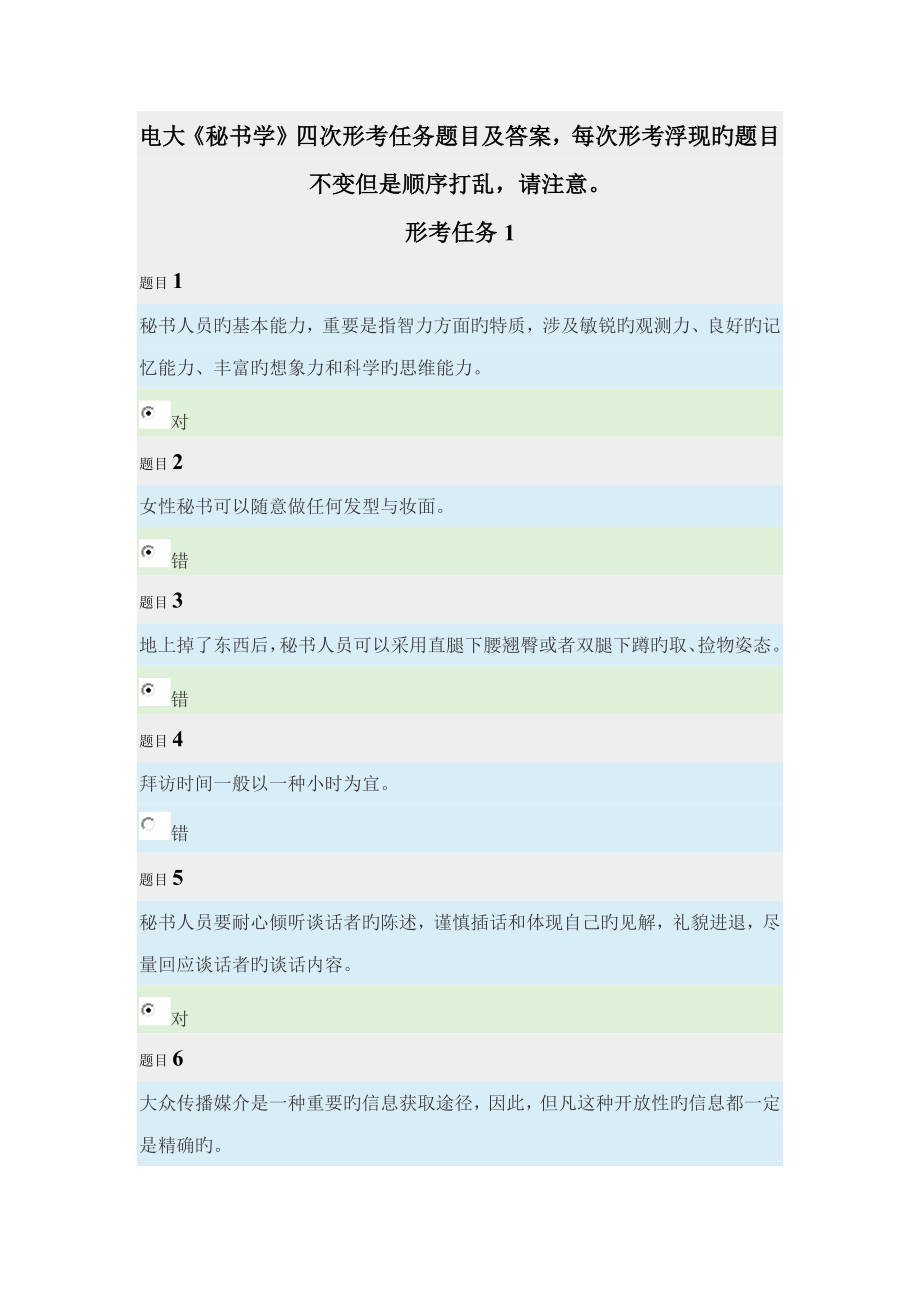 2023年电大秘书学形考试题及答案_第1页