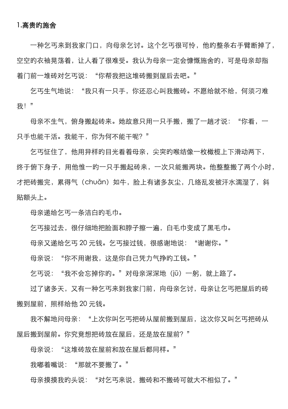 2023年小升初语文阅读经典试题_第1页