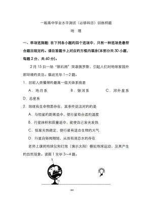 2023年地理南京市高二学业水平测试模拟考试地理试题