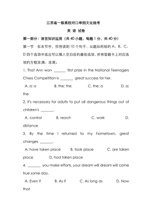 2023年江苏省普通高校对口单招文化统考英语试题Word版含答案