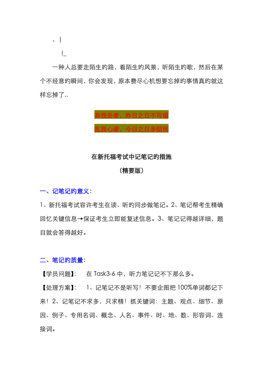 2023年英语学习在新托福口语考试中记笔记的方法精要版必备_第1页