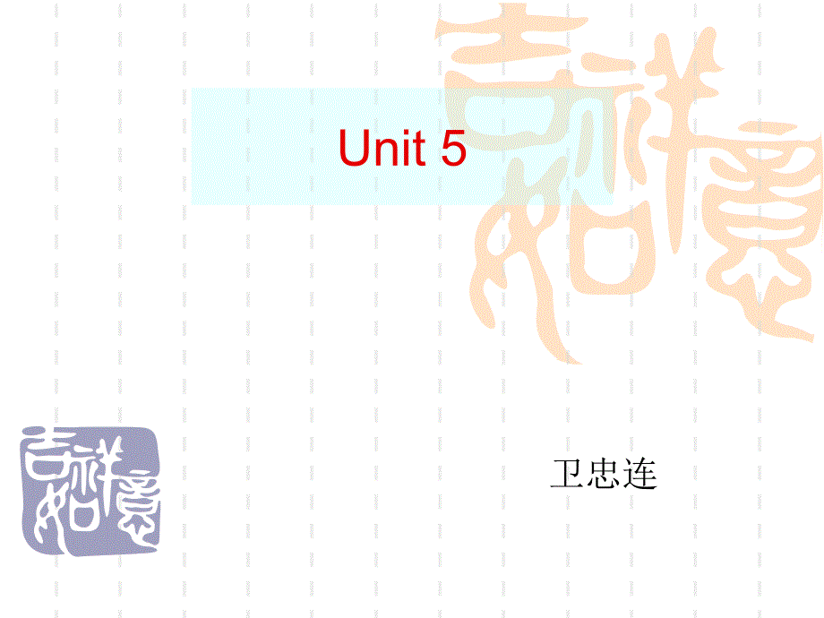 语文版中职英语（基础模块下册）Unit5《Honesty》课件_第1页