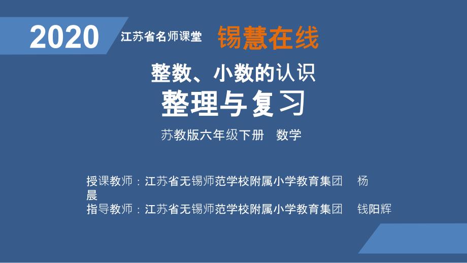 整数与小数的认识整理与复习ppt课件_第1页