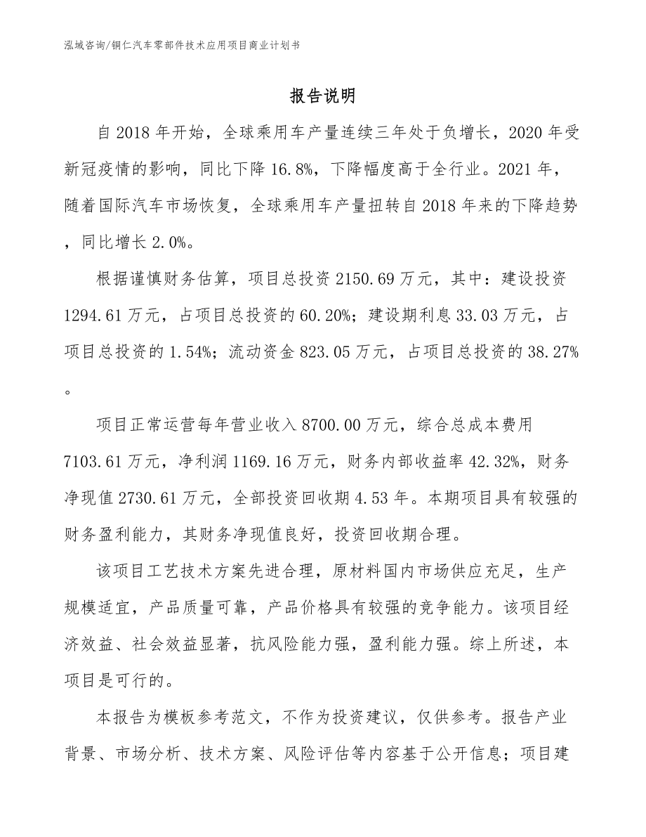 铜仁汽车零部件技术应用项目商业计划书_第1页