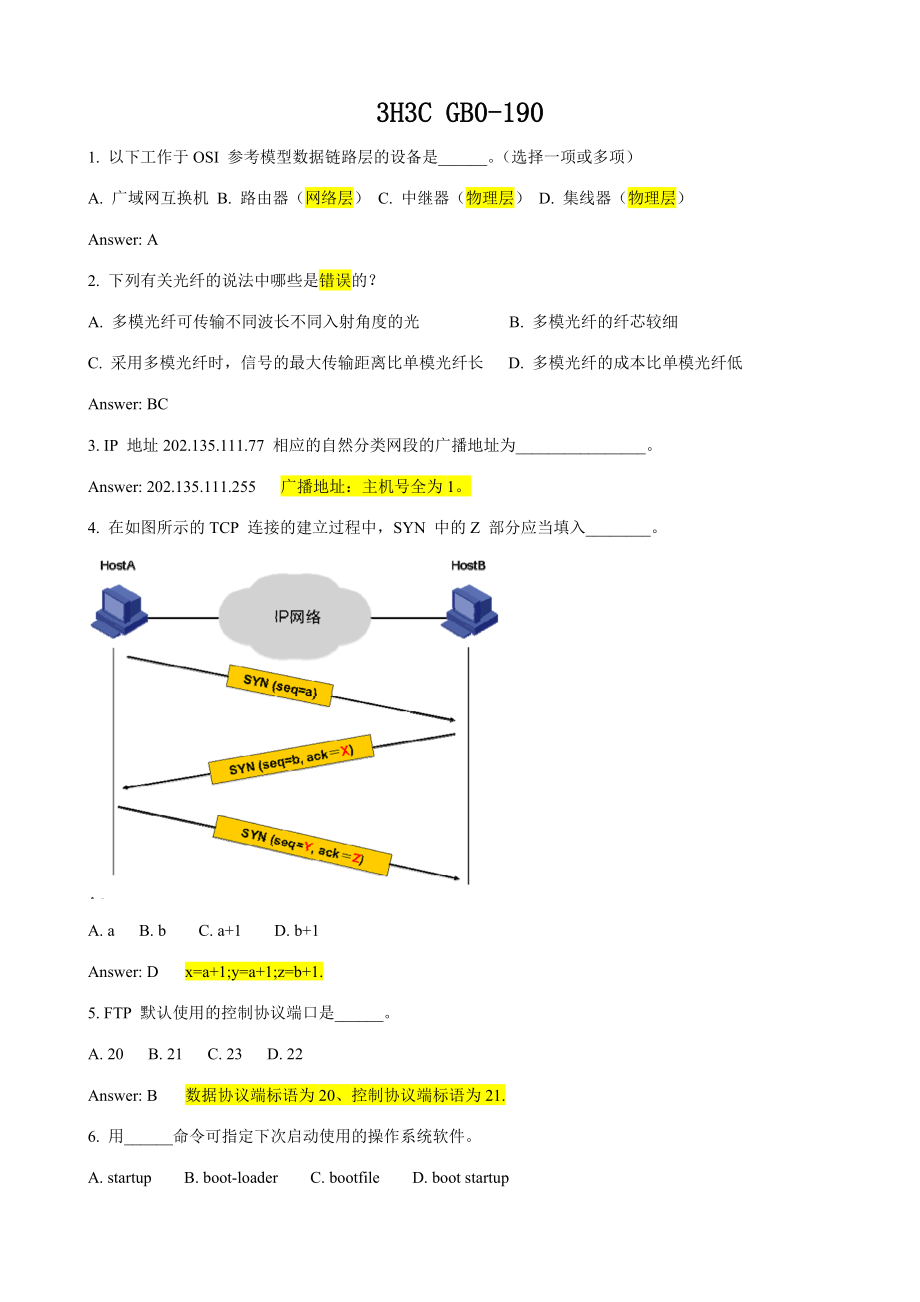 2023年H3c题库及部分解析_第1页