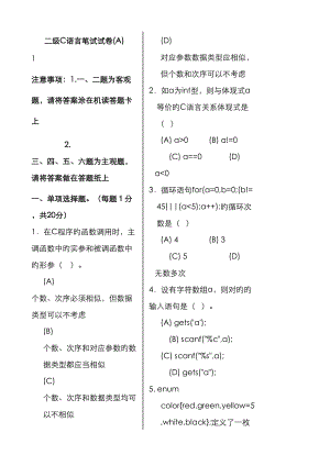 2023年历届重庆市计算机C语言二级考试试题及答案
