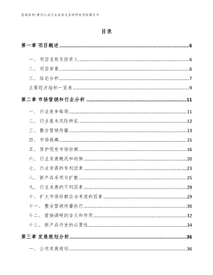黄冈公共卫生信息化系统研发项目建议书参考模板