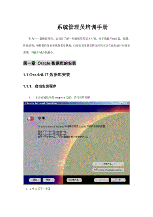 2023年oracle数据库系统管理员培训手册