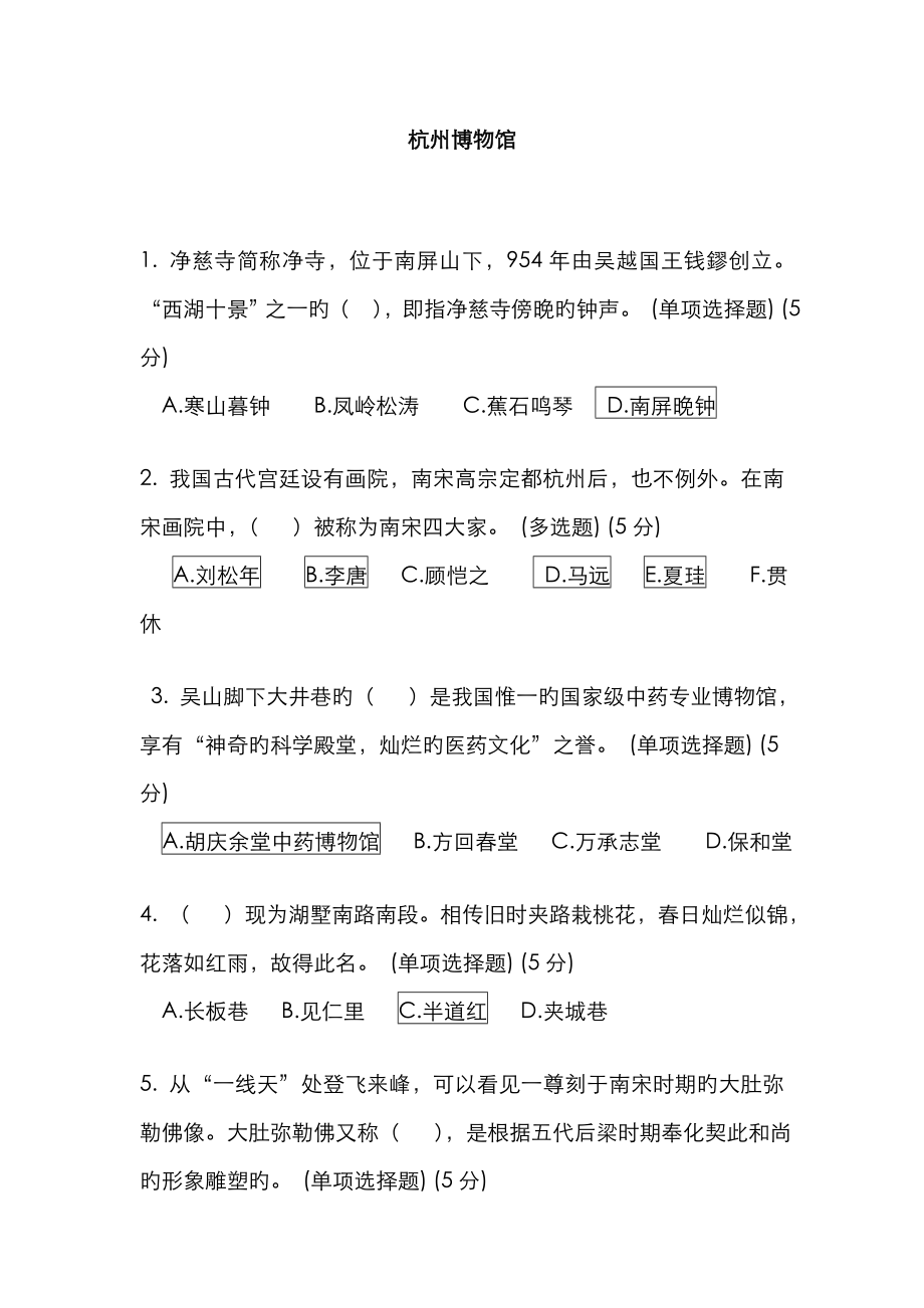 2023年杭州博物馆知识竞赛试题及答案_第1页
