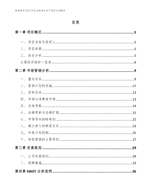 洪江市农业标准化生产项目立项报告【模板范本】