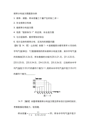 2023年频率分布直方图题型归纳邓永海