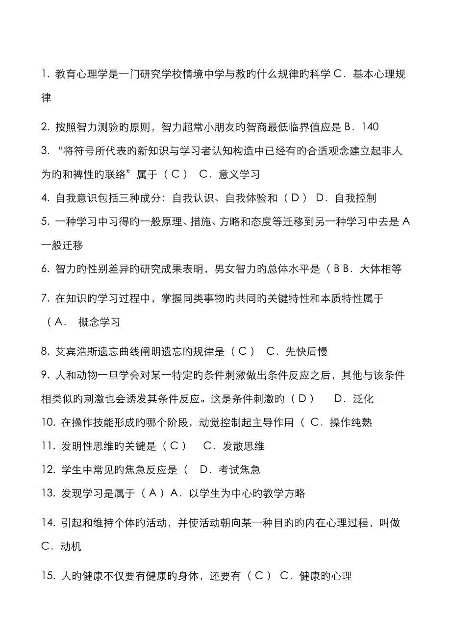 2023年教师招聘教育理论综合基础知识题库_第1页