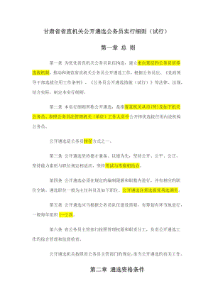 2023年甘肃省省直机关公开遴选公务员实施细则