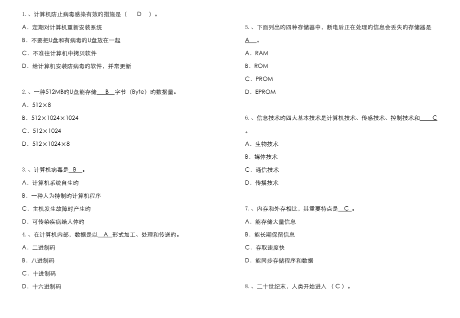 2023年云南初中信息技术考试题库_第1页