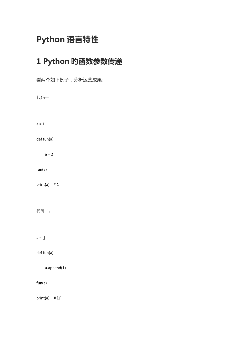 2023年python面试题100_第1页