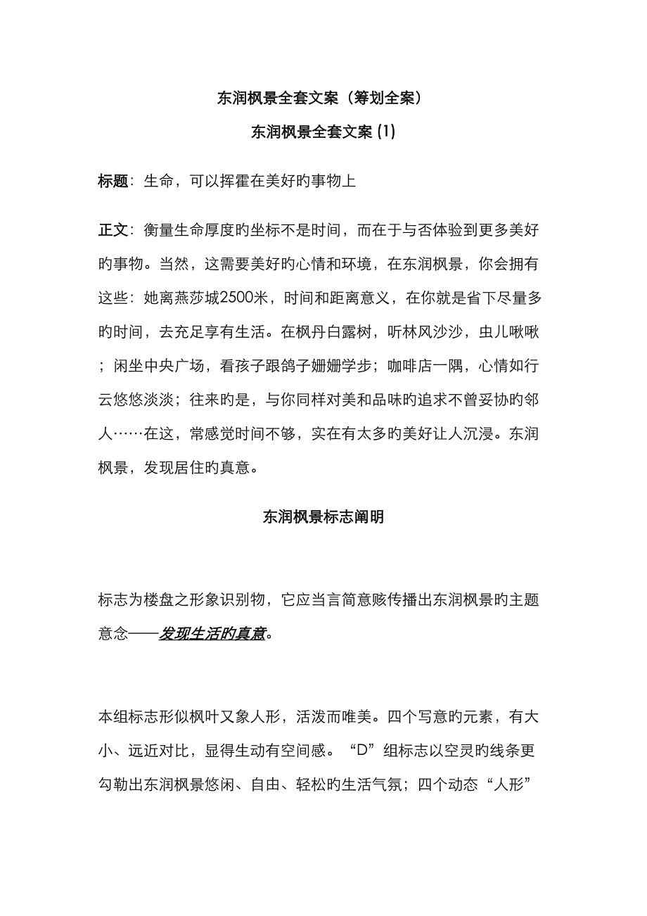 2023年东润枫景全套文案策划全案房地产_第1页