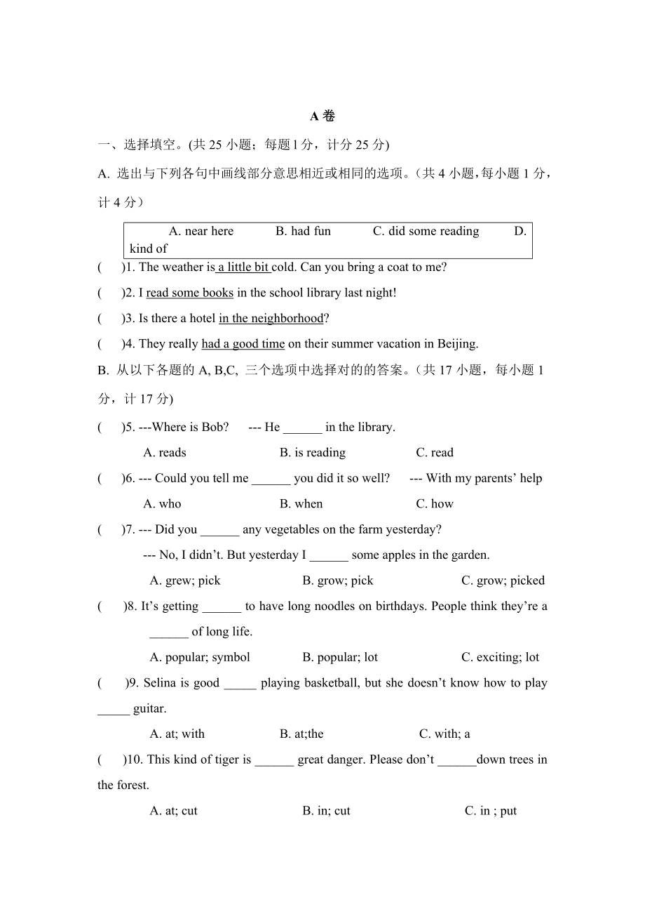 2023年四川省成都七中八年级上入学考试英语试题_第1页
