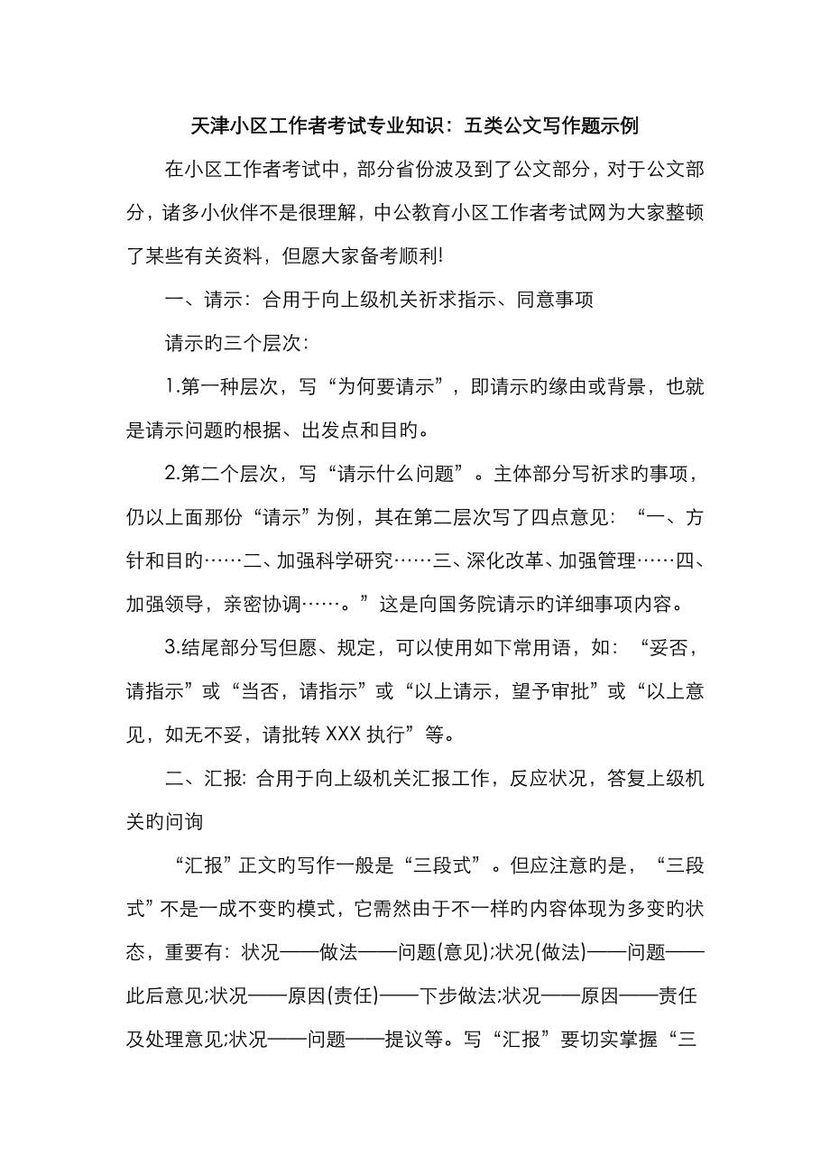 2023年天津社区工作者考试专业知识五类公文写作题示例_第1页
