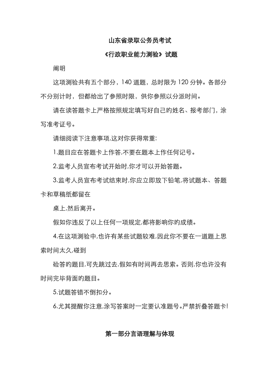 2023年山东省录用公务员真题卷正灵樊政名师团队_第1页