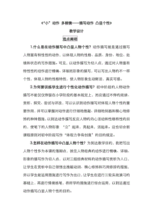 2023年湖北省初中语文优质课作文教学竞赛教案