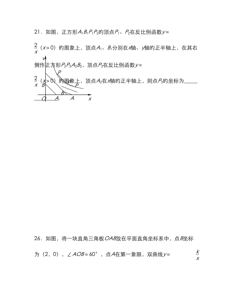 2023年成都B卷填空压轴题题库反比例函数_第1页