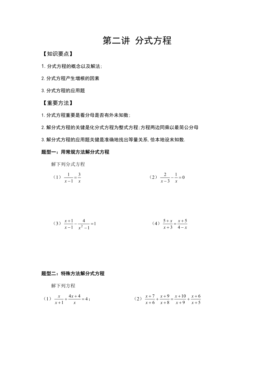 2023年分式方程知识点及典型例题_第1页