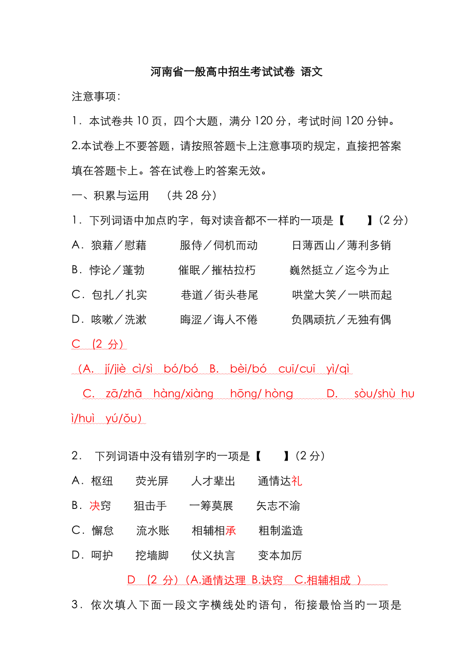 2023年河南省普通高中招生考试试卷语文_第1页