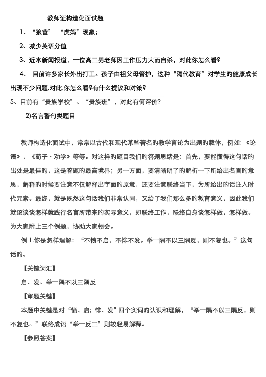 2023年教师证结构化面试题_第1页