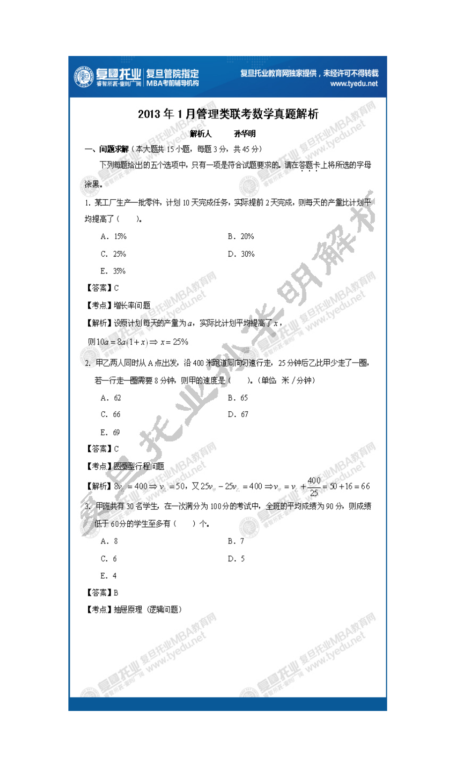 2023年管理类联考数学真题解析_第1页