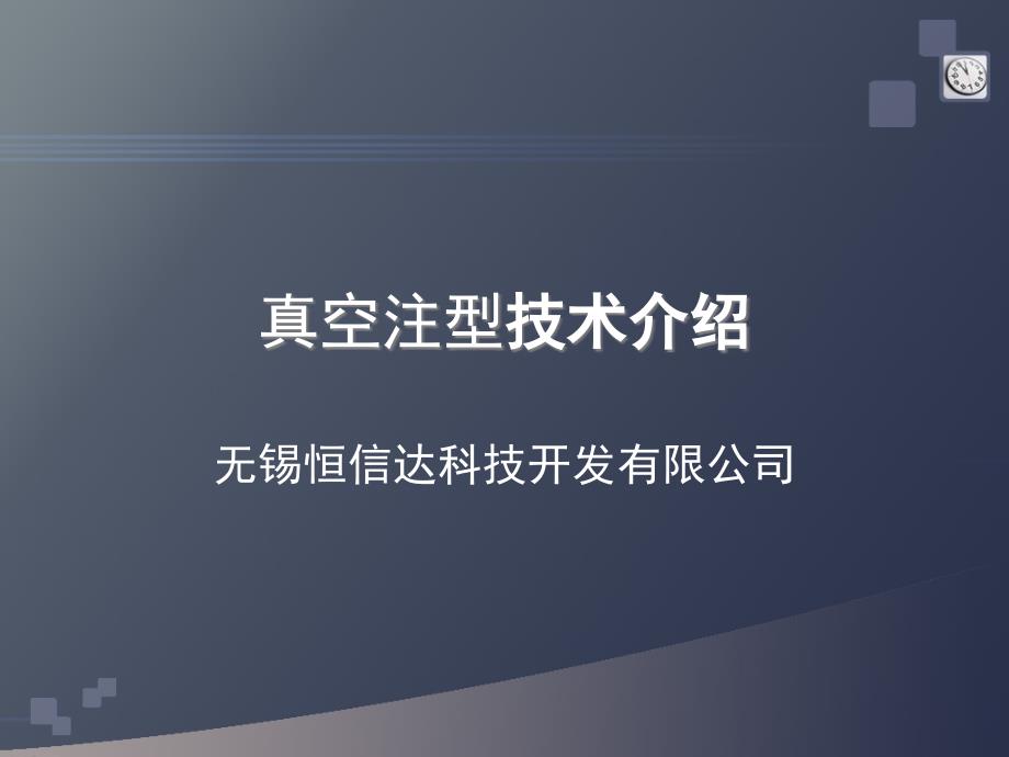 真空浇注机及工作过程ppt课件_第1页