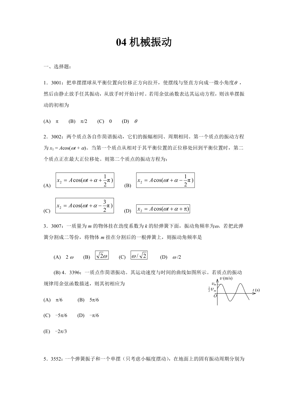 2023年中国矿业大学大学物理A2题库_第1页