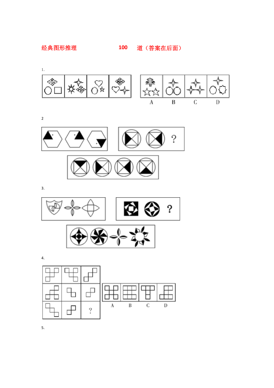 2023年图形推理题库_第1页