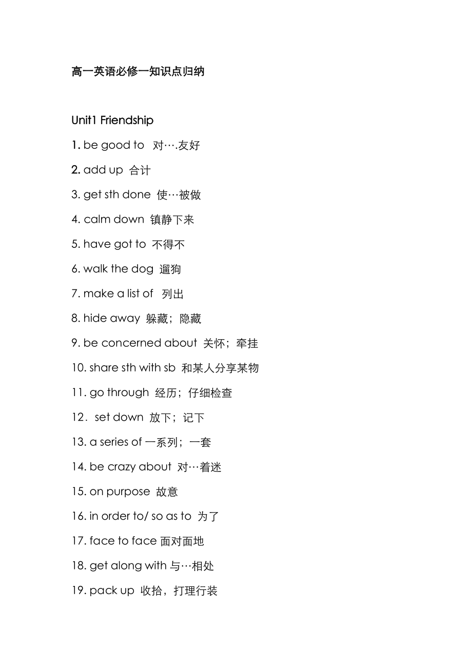 2023年高一英语必修一知识点归纳_第1页