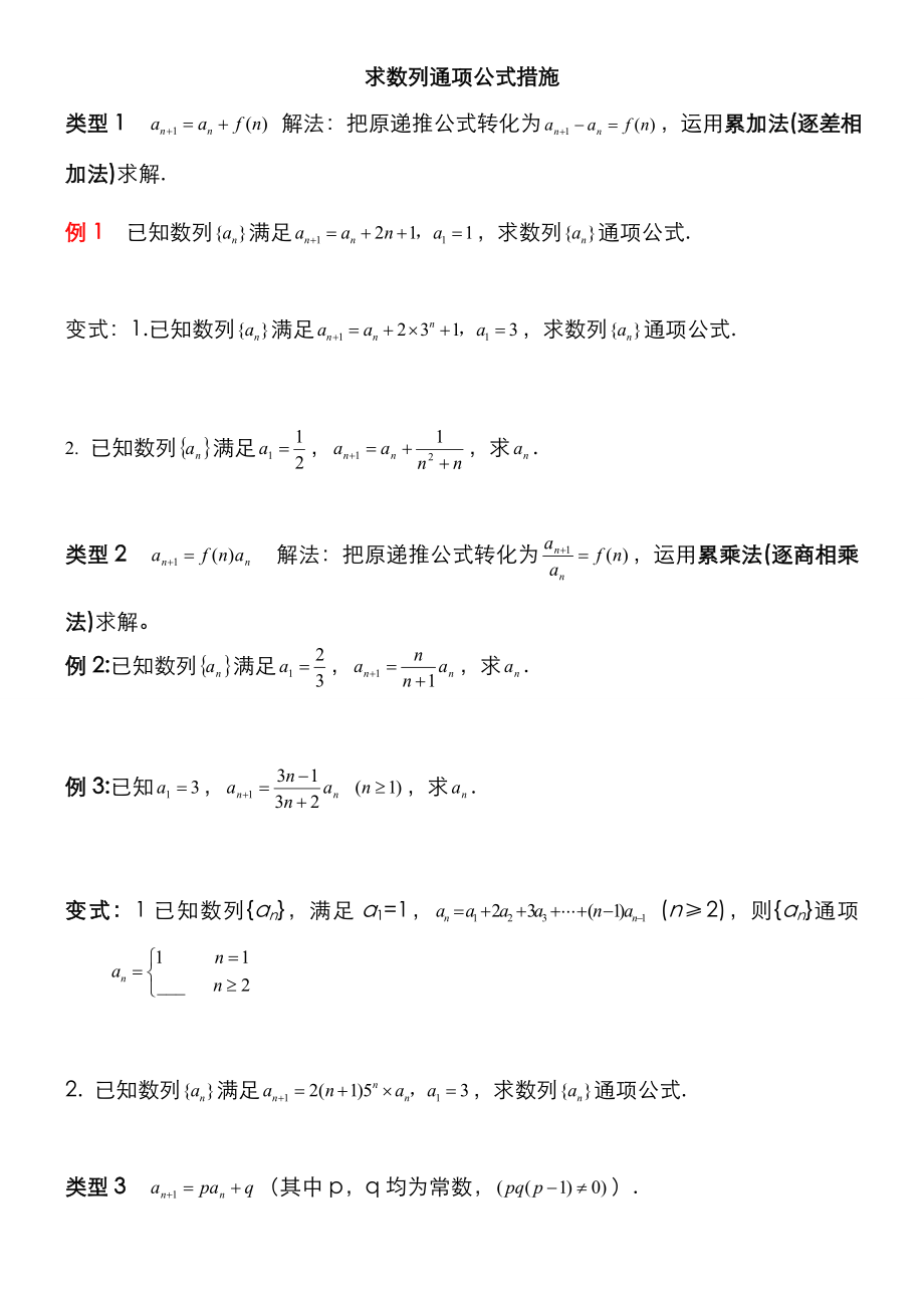 2023年求数列通项公式的方法归纳_第1页