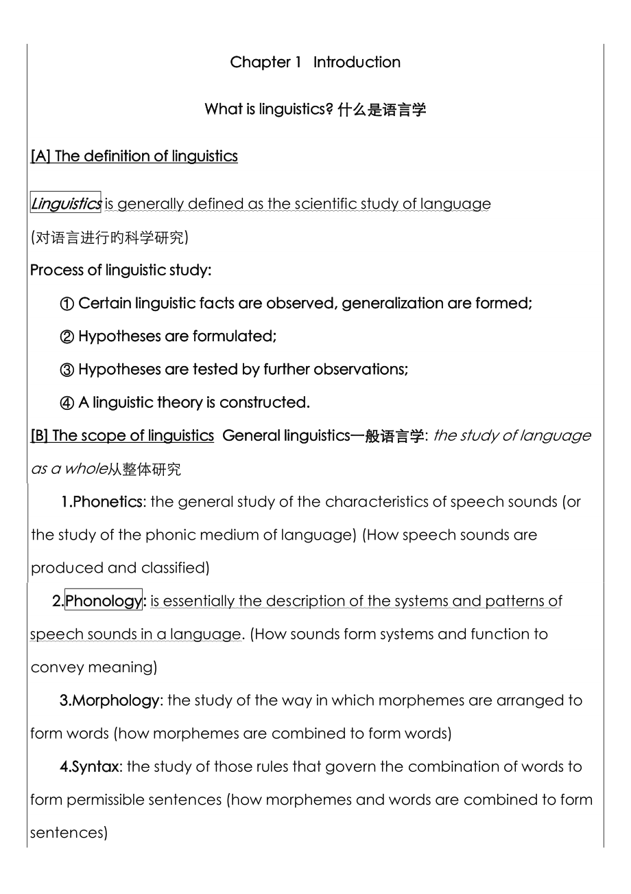 2023年戴炜栋简明语言学教程配套笔记自己整理版_第1页