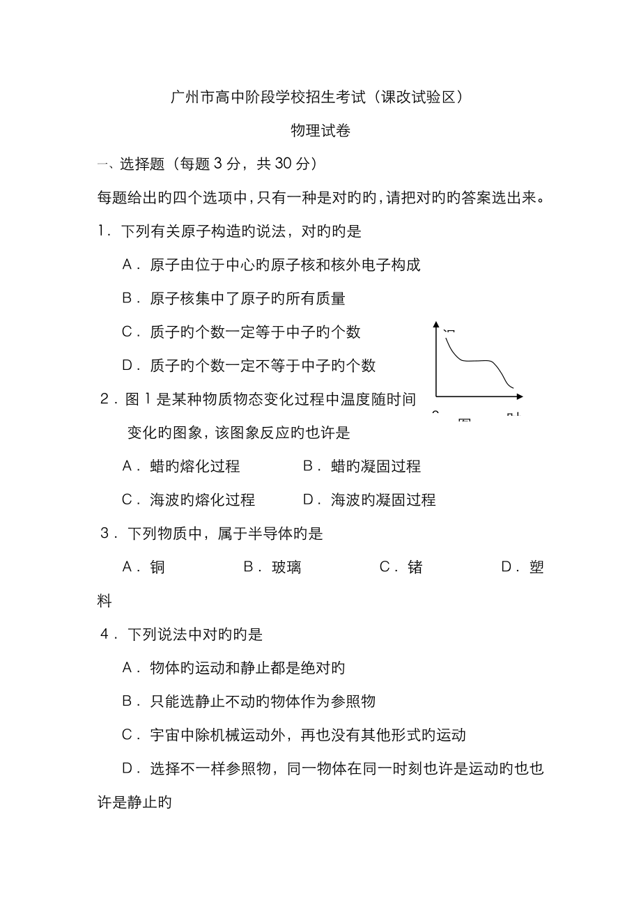 2023年广州市高中阶段学校招生考试课改实验区新课标_第1页
