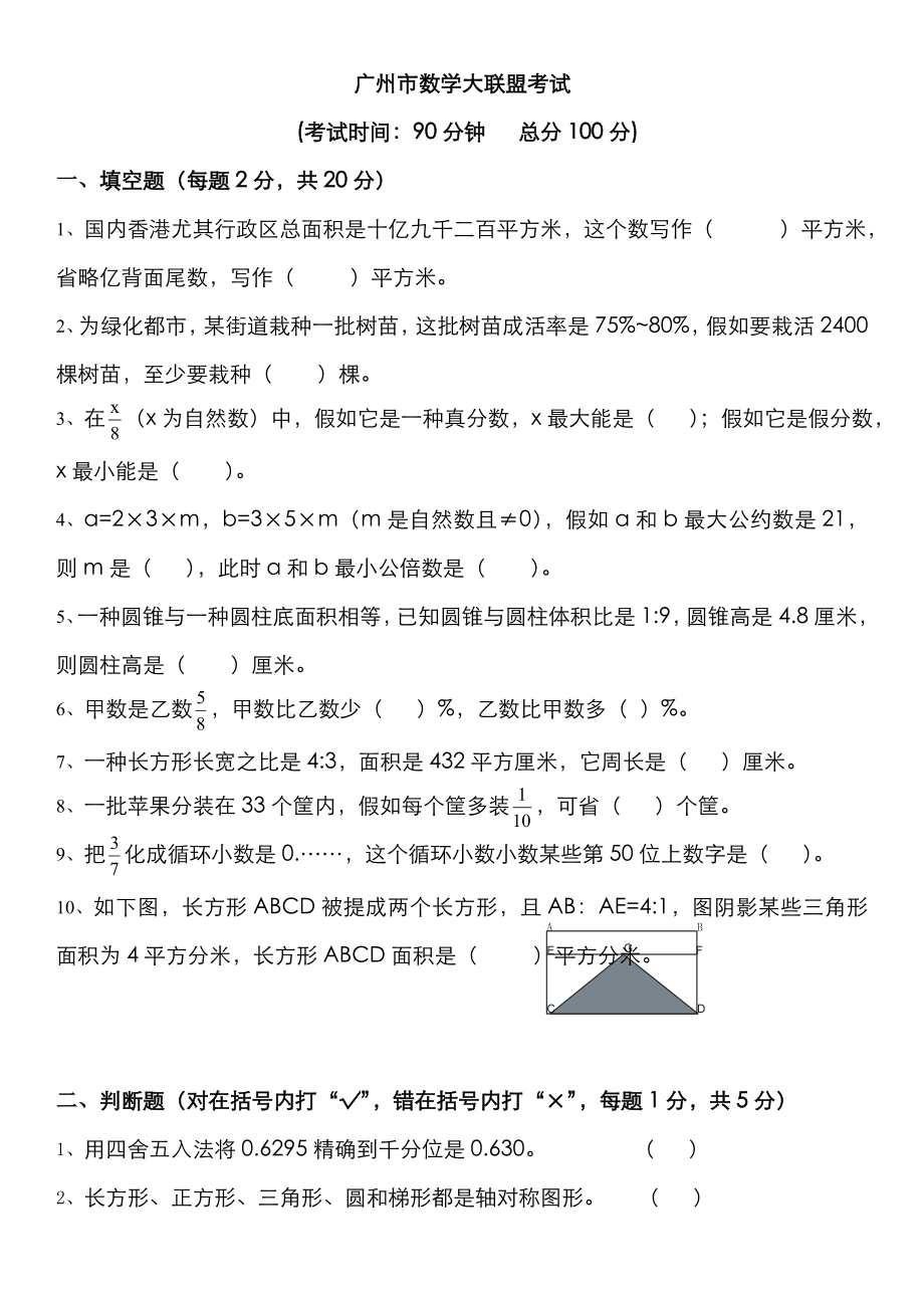 2023年广州小升初数学联考及答案_第1页