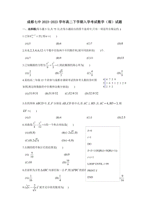 2023年四川省成都七中年高二下学期入学考试数学理试题版含答案