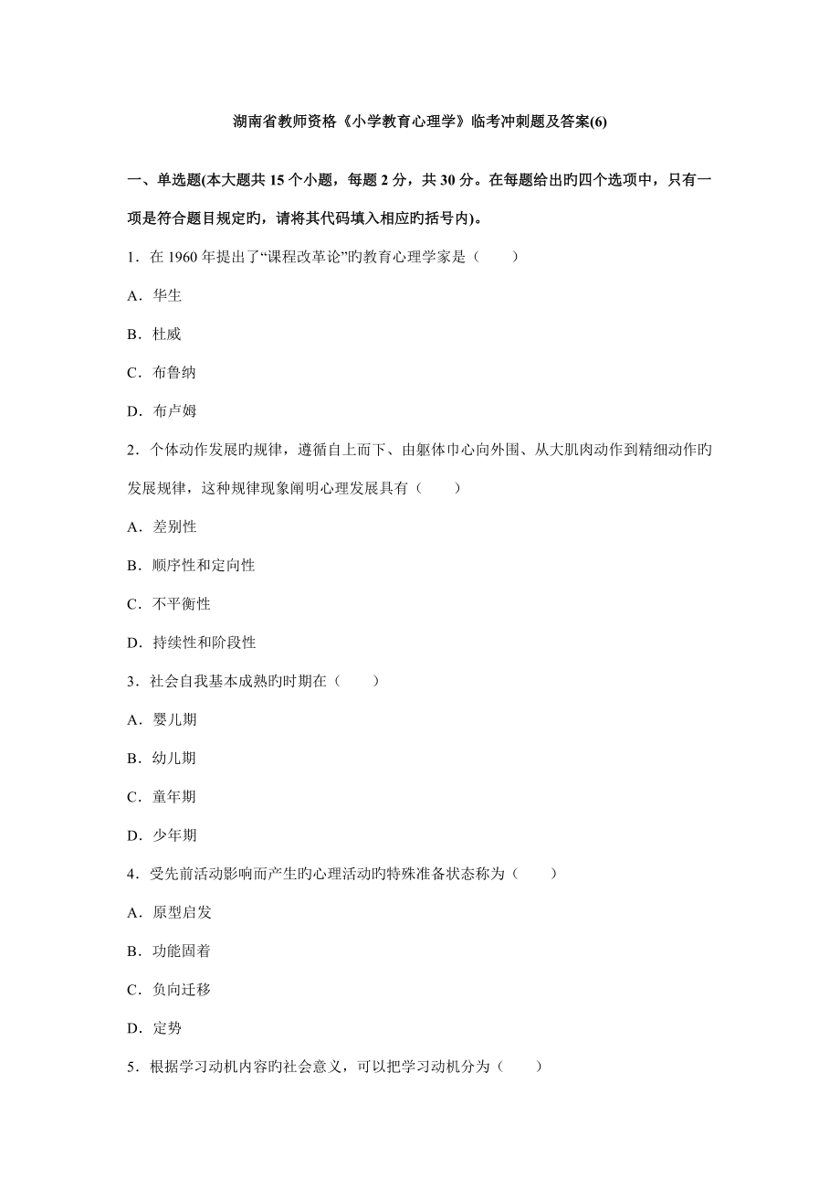 2023年湖南省教师资格_第1页