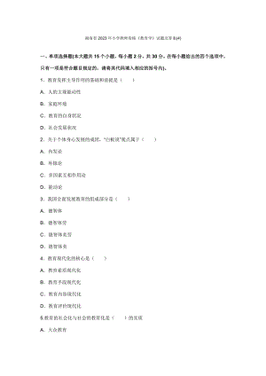 2023年湖南省小学教师资格教育学试题及答案