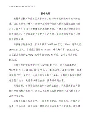 濮阳汽车模具项目投资计划书模板