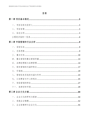 湘乡市农业标准化生产项目投资分析报告（参考范文）